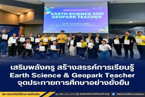 The Petrified Wood Research Institute, Nakhon Ratchasima Rajabhat University, organized a training program, 