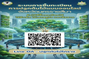 We invite all residents of Korat to join us in creating green spaces! Plant one tree each for the sake of our community.