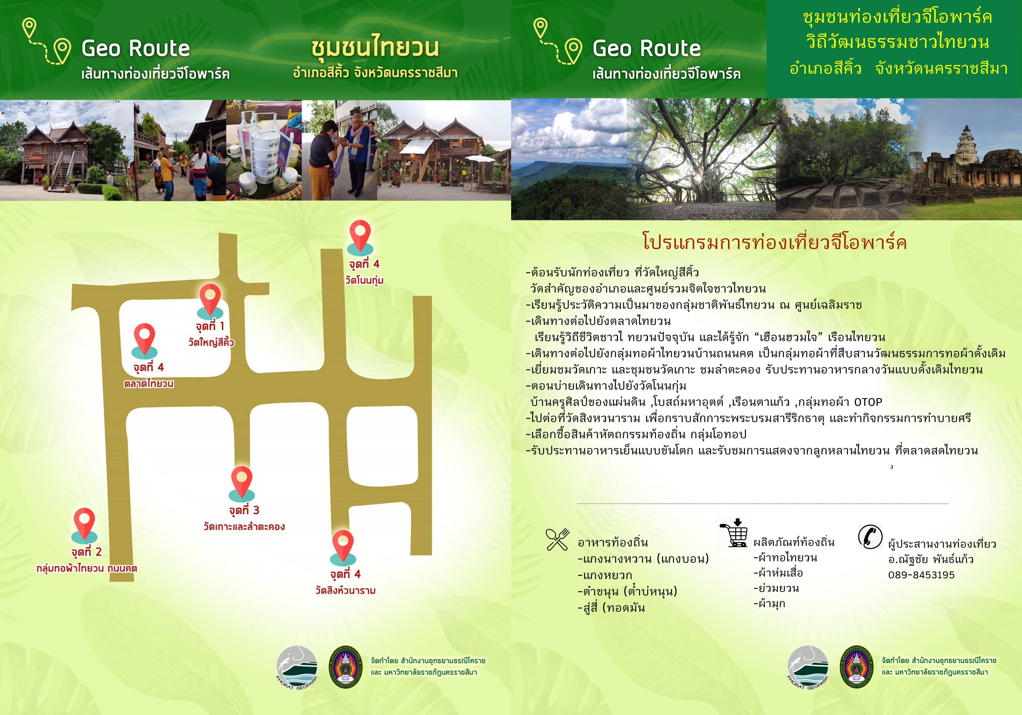 KhoratGeoTour   ไทยวน resize